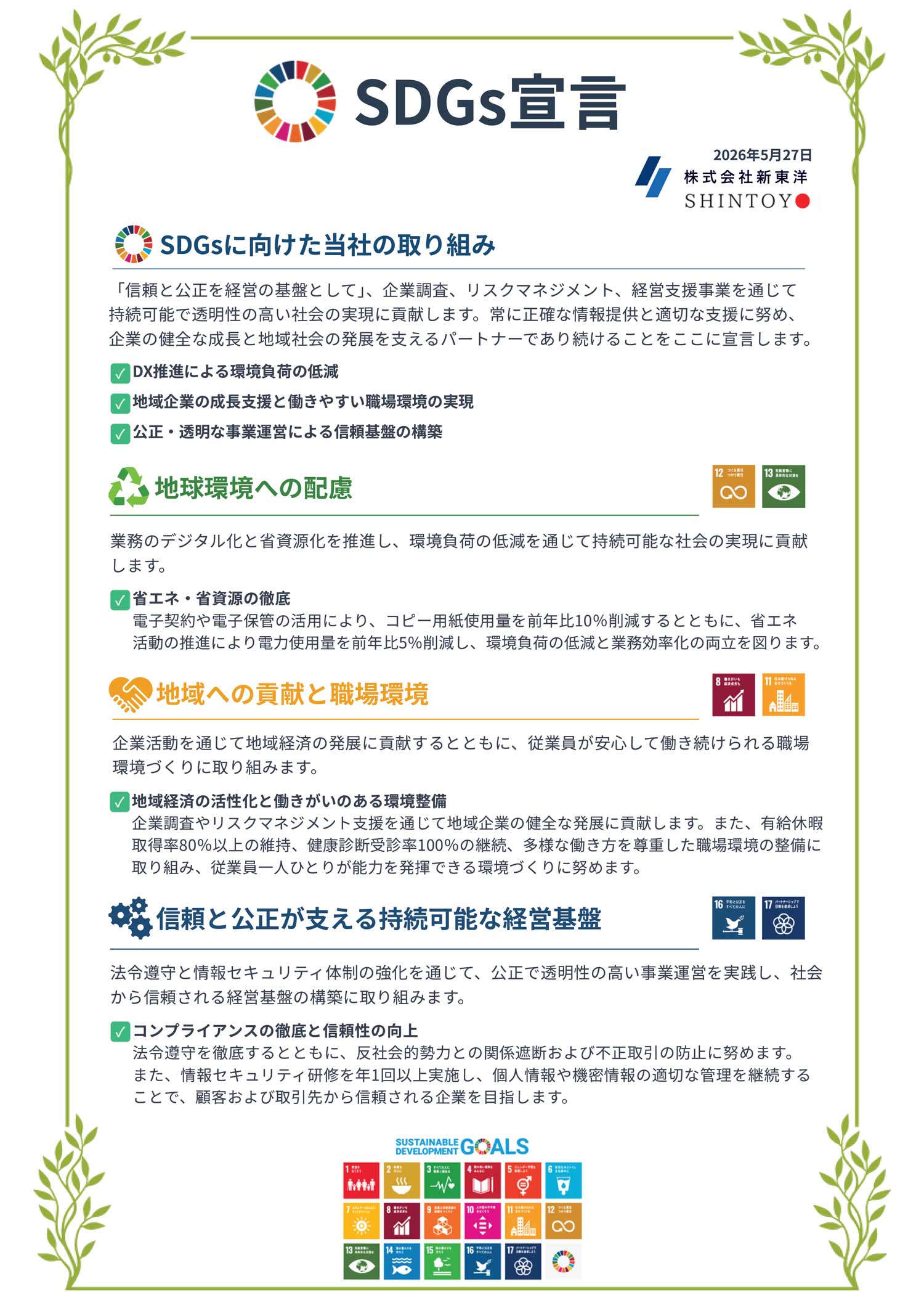 SDGs宣言書